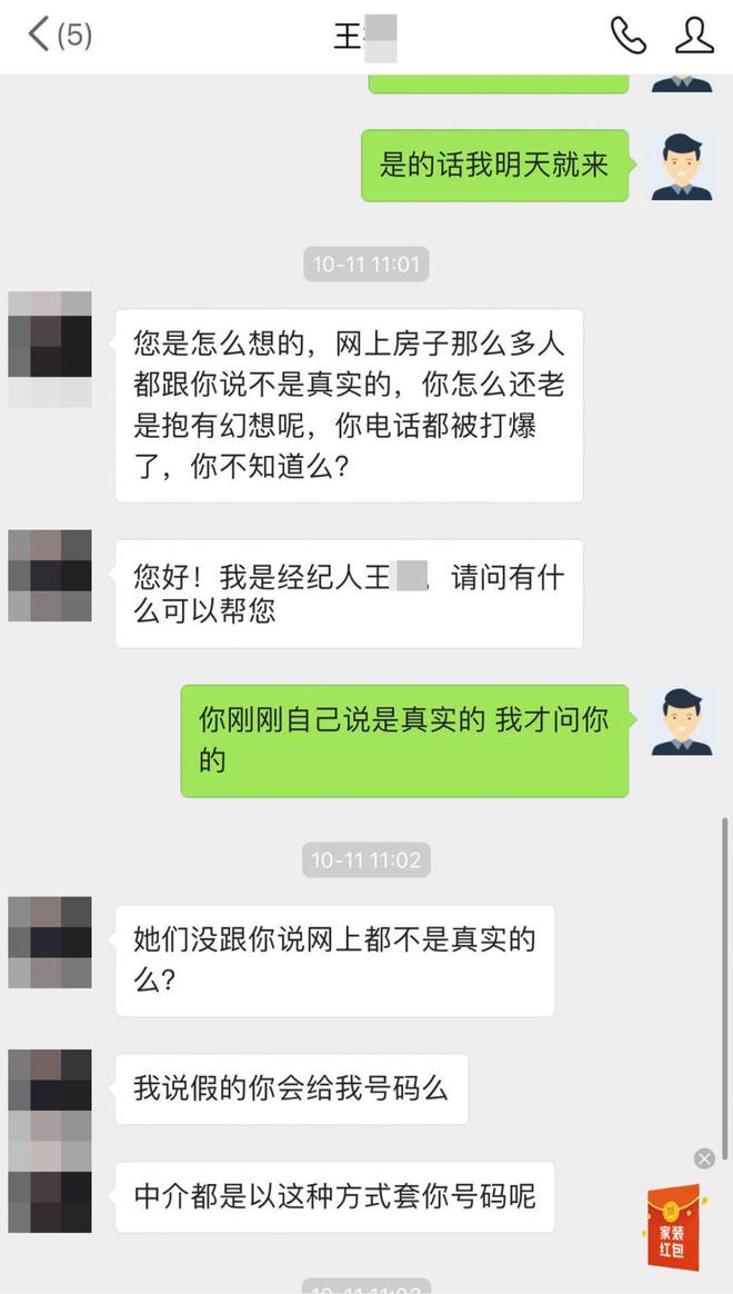 bsport体育假到离谱！“房天下”网站上一个小区12套中介房源竟没一套是真的(图11)