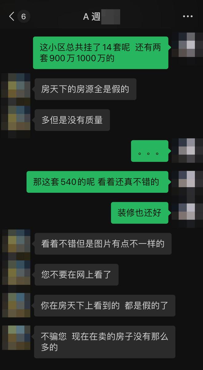 bsport体育假到离谱！“房天下”网站上一个小区12套中介房源竟没一套是真的(图5)