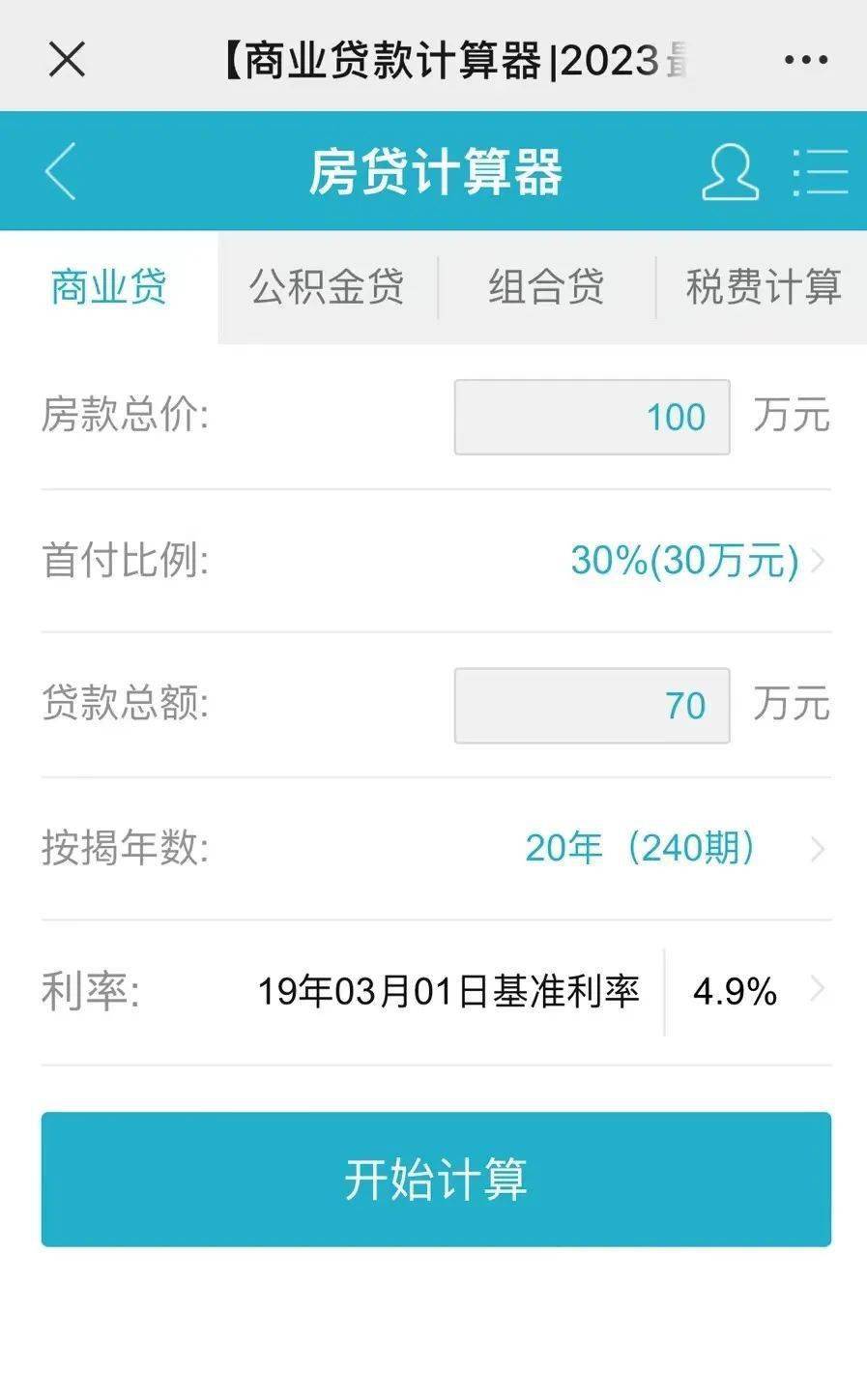 2023房bsport体育贷计算器 准确在线计算房贷(图1)