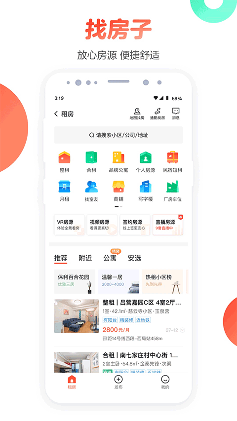 58同城租房app v12171bsport体育安卓版(图1)