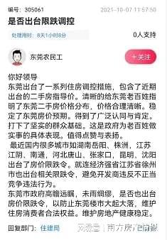 真的惨啊东莞二bsport体育手成交暴跌7成！(图5)