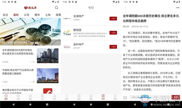 龙八国际房头条安卓下载-房头条APK下载(图1)