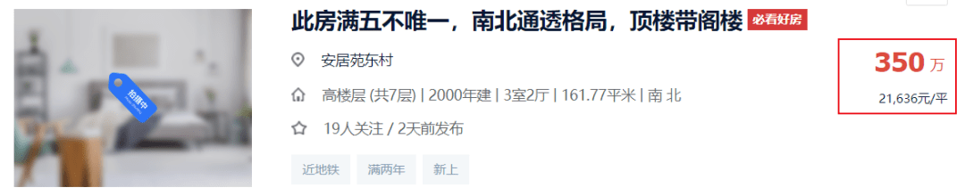 龙八国际直降400万+!甩卖、急售二手学区房遇冷!房东扛不住了？(图2)