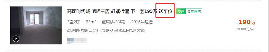 龙八国际直降30万！万科城二手房东急售！滨湖79个二手小区最新价格摸底！(图10)