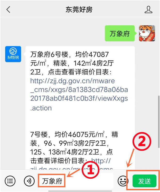 2023东莞各镇街最龙八国际新房价公布！(图3)